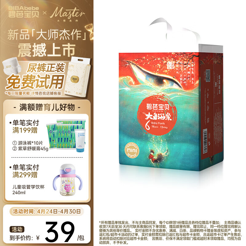 碧芭宝贝大鱼海棠婴儿训练裤夏季薄柔软尿裤mini装 拉拉裤XXL-16片（15kg+）