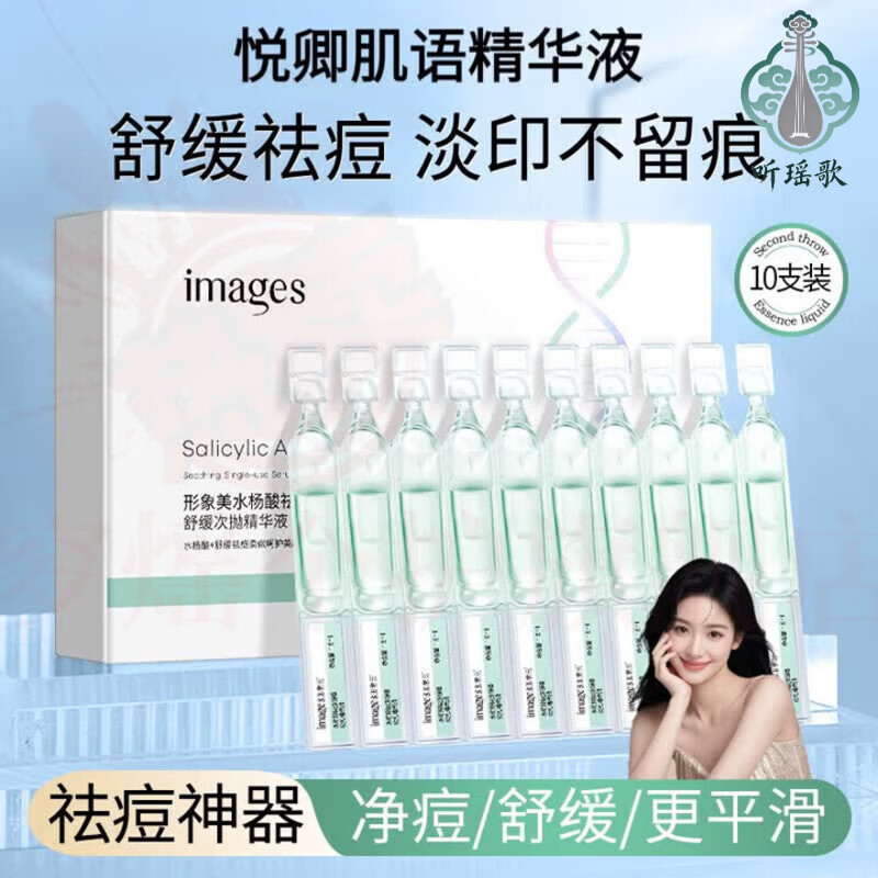 淮漫悦卿肌语精华液舒缓特护修红棒舒缓敏感泛红痘痘补水保湿产妇护理 1盒 体验装