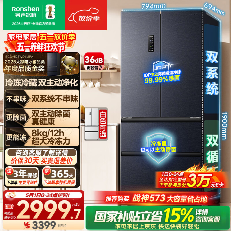 容声双净526L法式多门冰箱双系统双循环大容量一级能效风冷无霜变频以旧换新灰BCD-526WD1MPA国家补贴