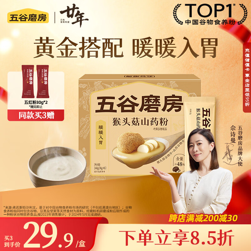五谷磨房猴头菇山药粉五谷杂粮早餐代餐粉240g