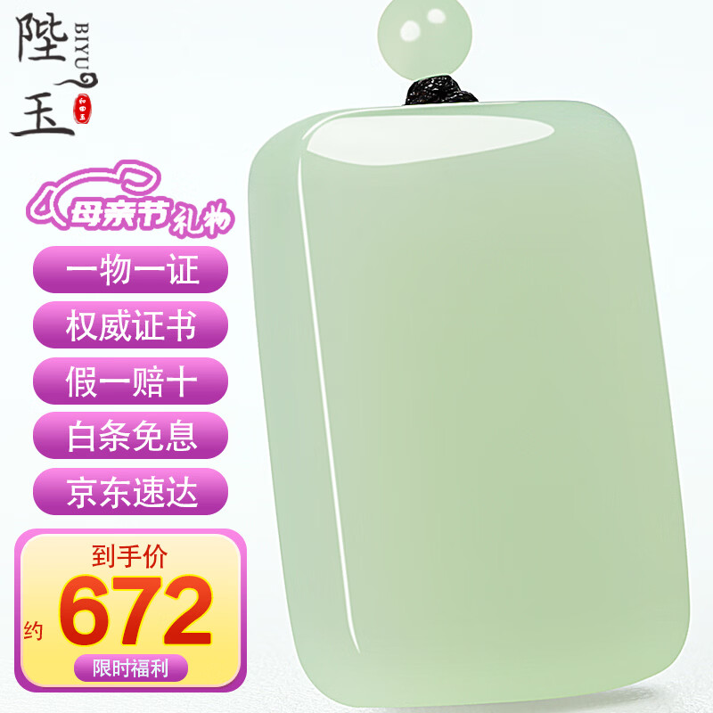 陛玉【母亲节礼物】和田玉吊坠平安无事牌男女款玉坠附鉴定证书