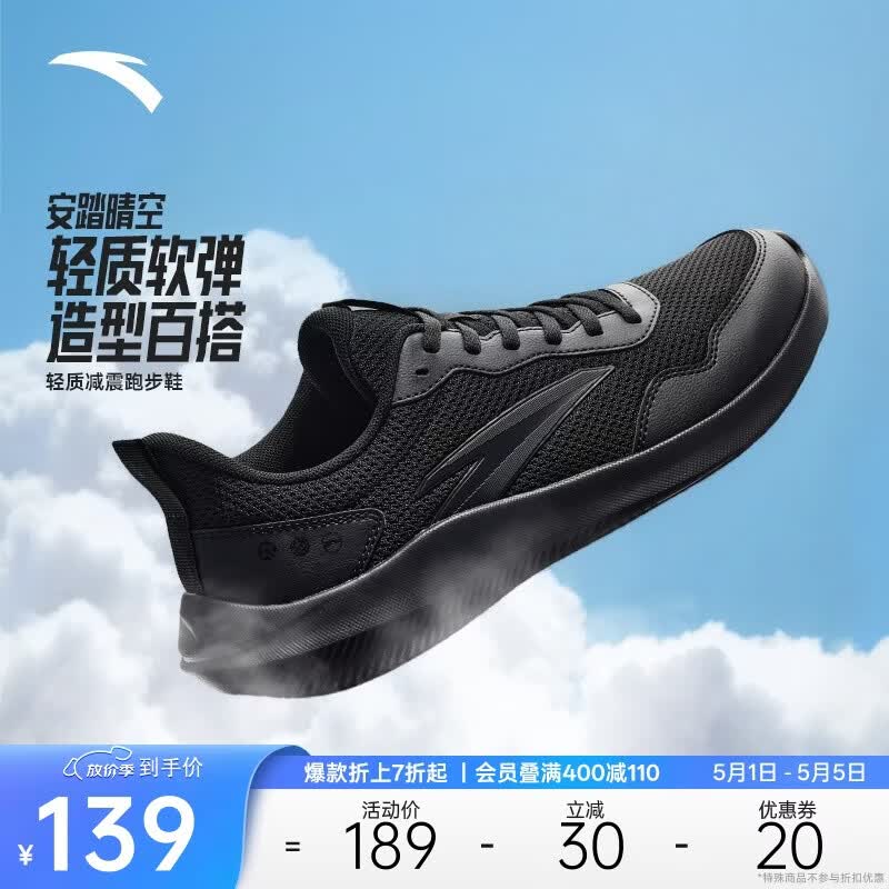 安踏晴空丨男鞋轻质舒适跑步鞋黑色百搭通勤旅游鞋透气运动鞋子男