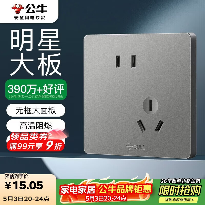 公牛（BULL）开关插座 G12系列 10A斜五孔插座86型插座面板 G12Z223AS 星空灰