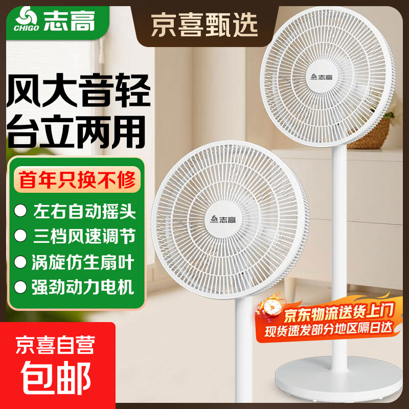 志高电风扇格力同款落地扇家用7叶大风力节能卧室办公室轻音立式遥控宿舍卧室办公室电扇风扇  升级中号机械款【7叶大风】左右摇头