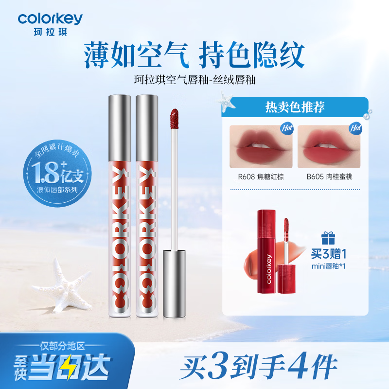 Color Key珂拉琪空气唇釉唇泥丝绒雾面哑光口红女送女友母亲节礼物R608