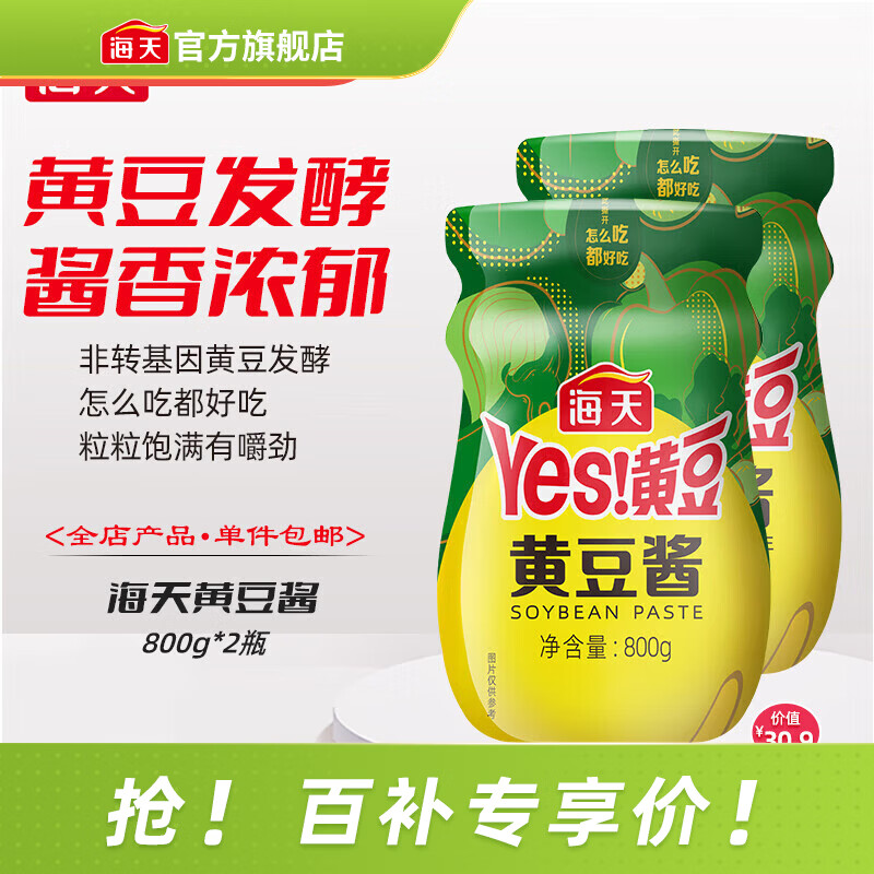 海天豆瓣酱黄豆酱非转基因下饭酱家用东北大酱红烧拌饭拌面炒菜调味品 黄豆酱800g*2瓶
