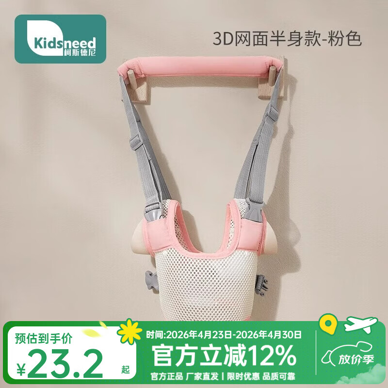 柯斯德尼婴儿学步带防勒宝宝防摔神器小孩婴幼儿学走路护腰牵引绳一岁透气 【透气半身款】粉色