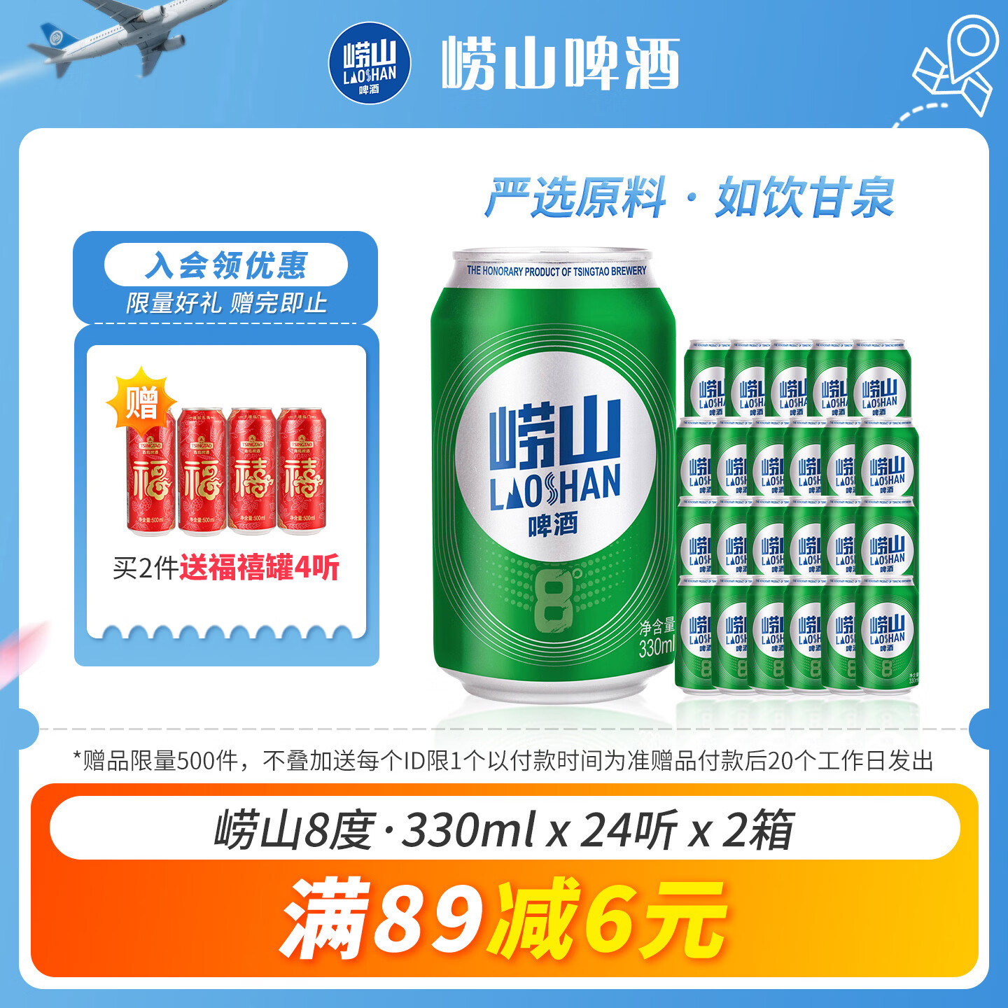 崂山啤酒（laoshan beer）8° 330ml*24听*2箱 精选制麦口感爽透 原麦汁浓度8°P 啤酒整箱 330mL 24罐 整箱装 2箱