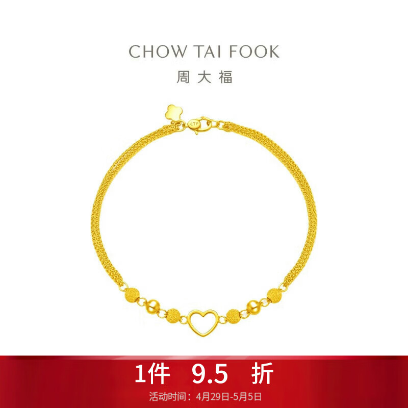 周大福爱心金珠黄金手链(工费260)16.25cm约4.95g EOF63母亲节礼物