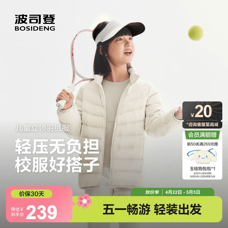 波司登【165可选】26年新款儿童羽绒服4防外套薄款春秋男女中大童短款 燕麦色|7185 165 /84A 约 155-165cm 54kg
