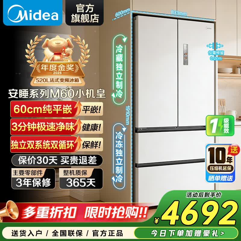 Midea/���� M60ϵ��520�� ��ʽ���� ���� BCD-520WUFPZM(E) 4198.99Ԫ