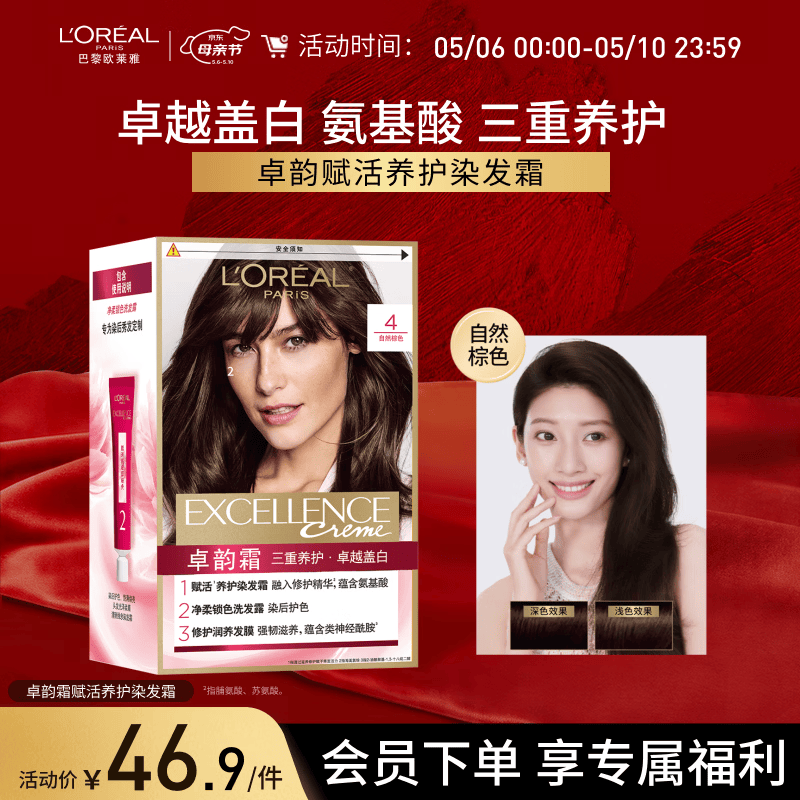 欧莱雅卓韵霜染发剂#4(自然棕色)盖白头自己在家染发膏母亲节赠发膜7ml