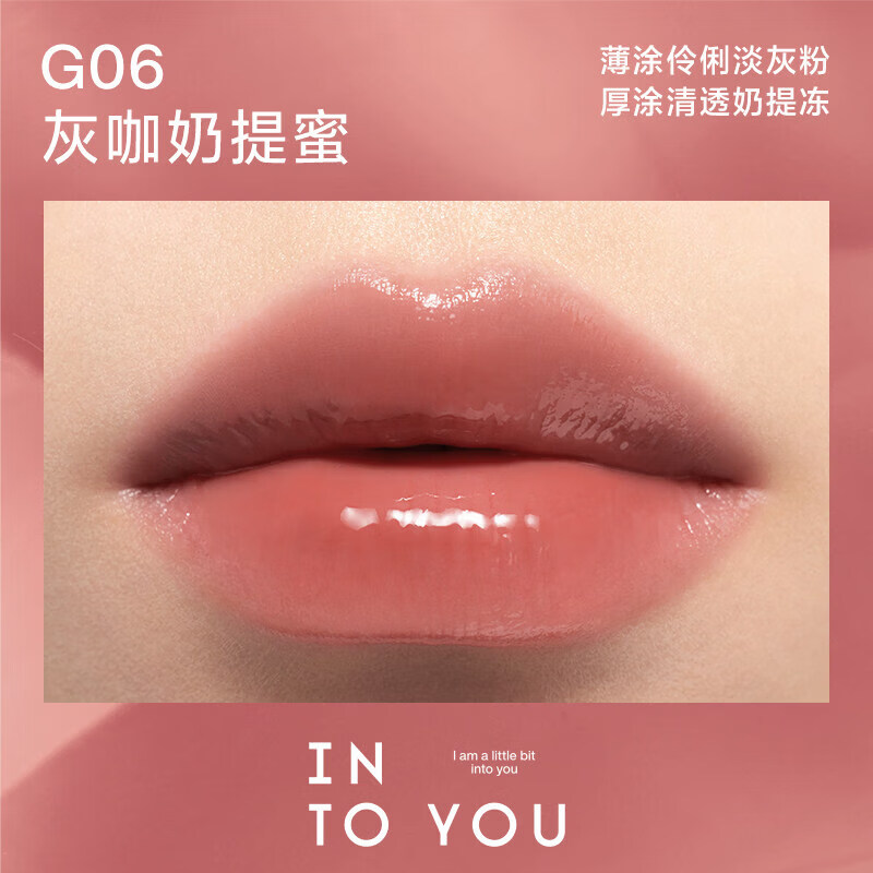INTO YOU【官方】INTOYOU甜漾唇蜜水光口红小众唇彩显白平价 G06_灰咖奶提蜜