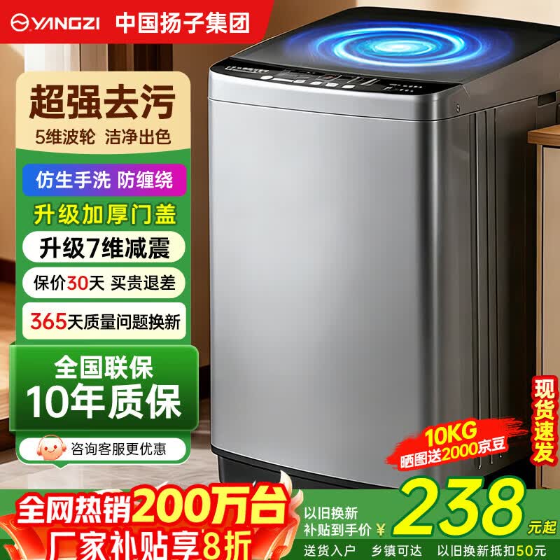 YANGZI扬子集团大容量波轮洗衣机全自动蓝光智能预约强力风干自清洁宿舍家用洗衣机洗烘一体小型甩干机 10kg【蓝光升级+10年质保+强动力电机】 波轮