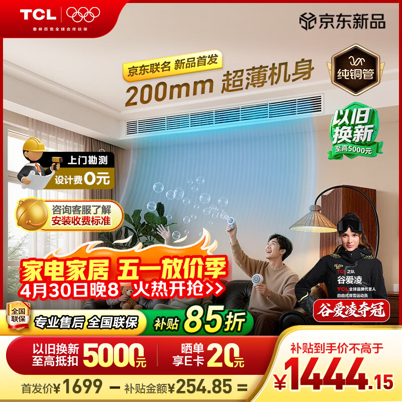 TCL中央空调 新品 大1.5匹风管机一拖一卧室空调 不含安装 一级变频冷暖两用KFR-35FW/AF1Ga+F1