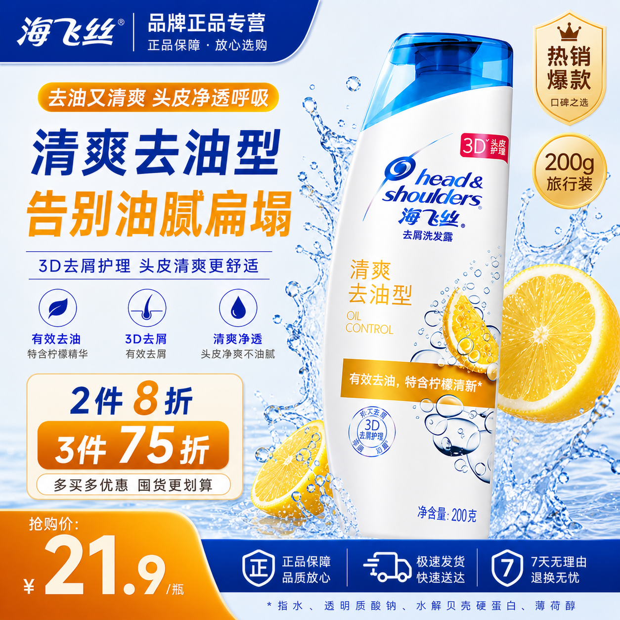 海飞丝去屑洗发水男女清爽控油洁净200g洗发水洗发露薄荷清爽修护蓬松 清爽去油型 200g