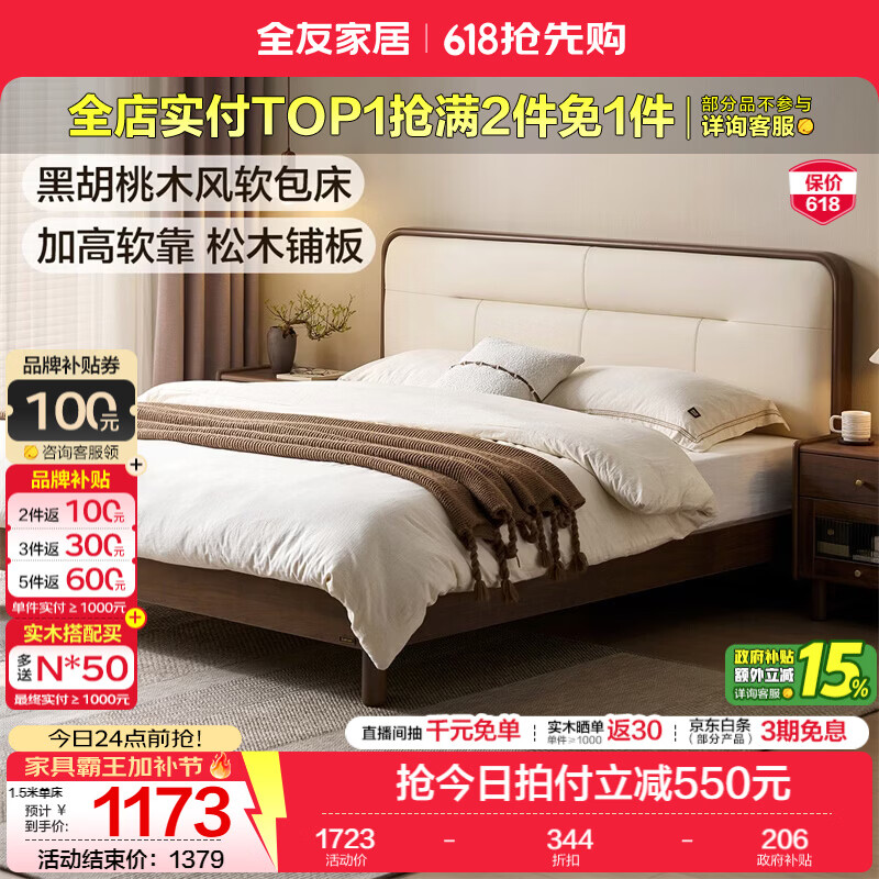 全友家居新中式实木软包床家用主卧室实木框架皮艺软包齐边双人大床 【黑胡桃木风 | 米白色软包】 1.5米x2米 单床