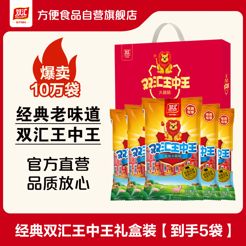 双汇王中王礼盒45g 9支 5袋 69.9元 - 美泡泡