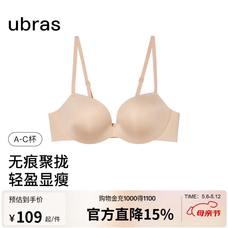 ubras虞书欣同款圆圆杯聚拢无痕性感无钢圈文胸罩内衣女