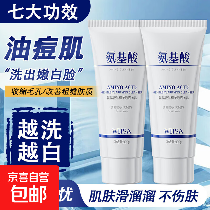 Whsa氨基酸温和净透洁面乳紧致抗皱温和控油洁净滋养肌肤官方正品 3支更划算