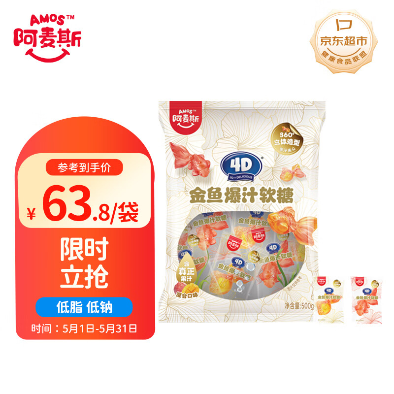 阿麦斯 4D金鱼爆汁水果夹心软糖 500g/袋  混合口味 结婚喜糖 休闲糖果