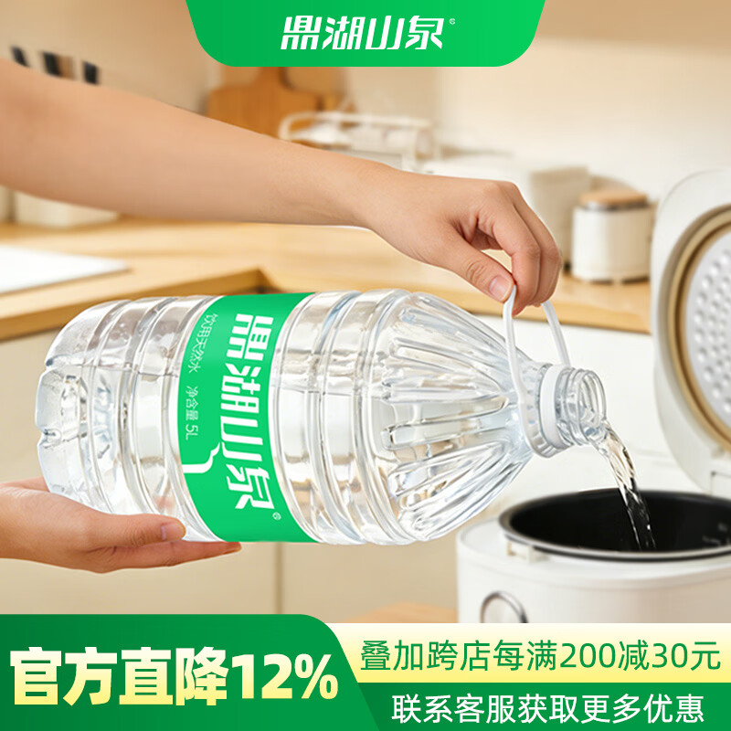 鼎湖山泉饮用天然水 5L*8桶  桶装家庭健康饮用水 泡茶清甜
