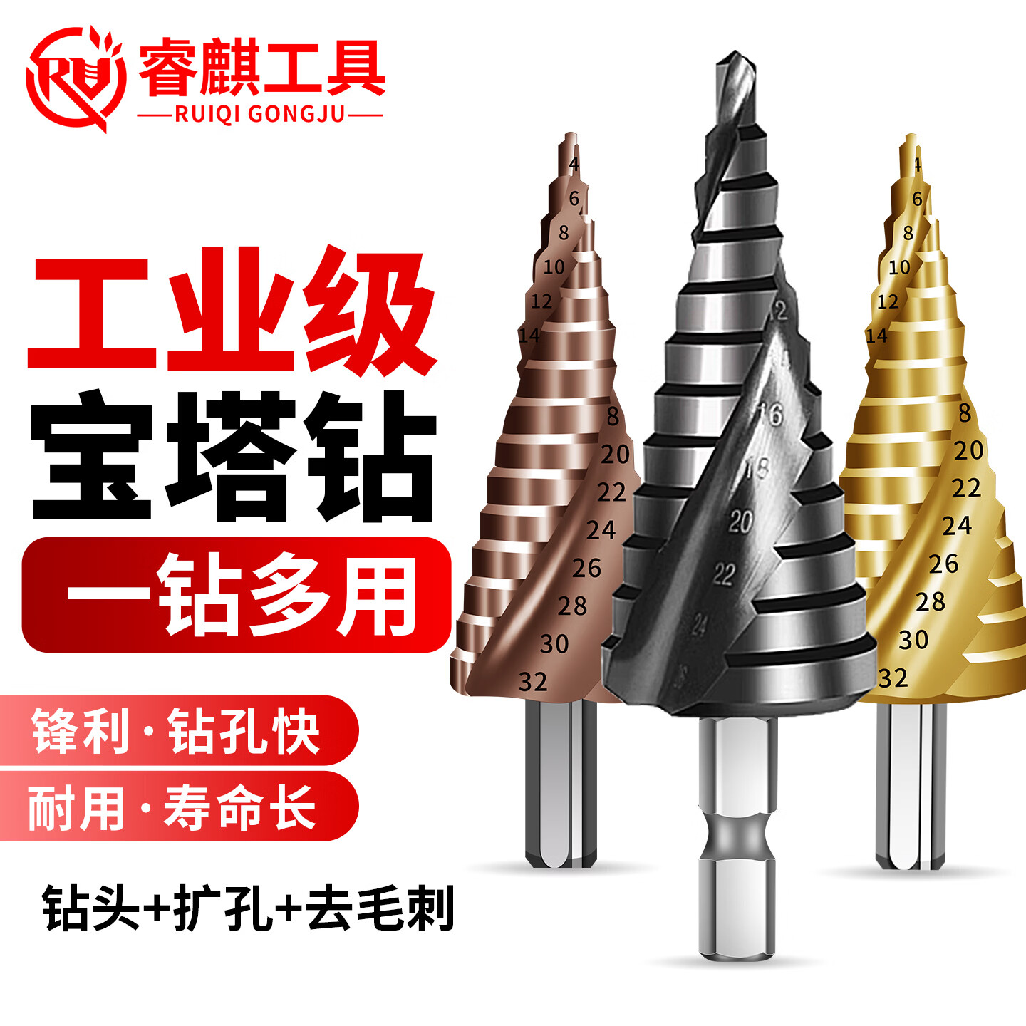 睿麒不锈钢专用高硬度含钴宝塔钻头开孔器多功能打孔阶梯钻扩孔金属钻 木头专用/打薄铁【4-12】直槽5阶-六角柄