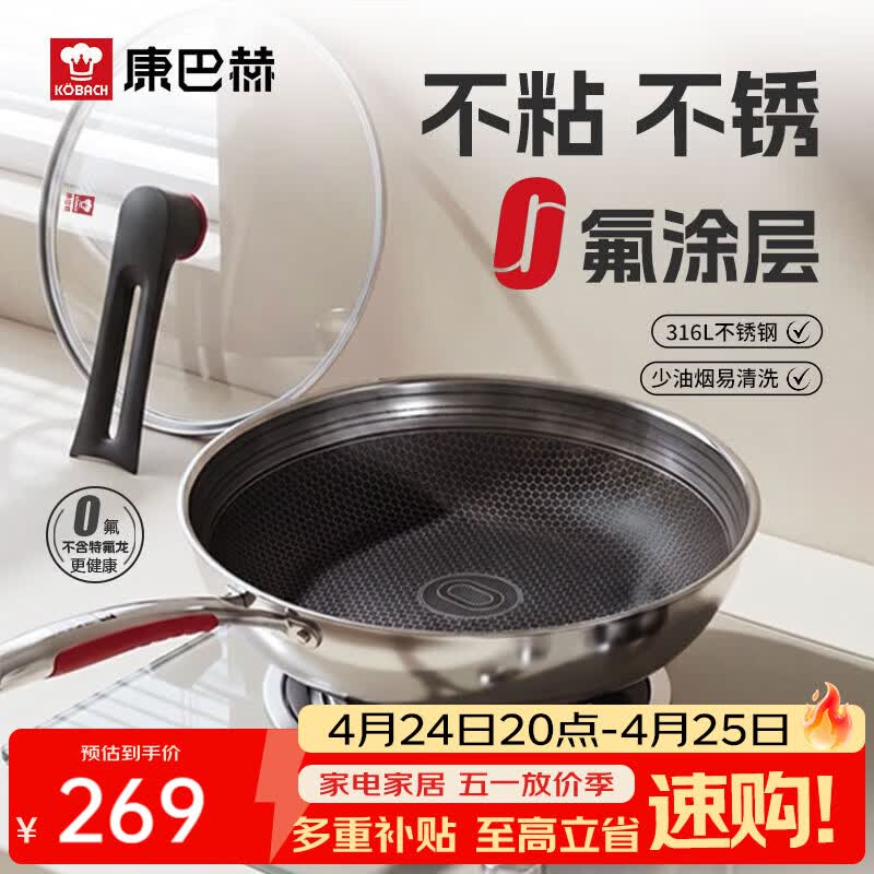 康巴赫炒锅不粘锅316L不锈钢炒菜锅32cm蜂窝平底煎炒锅电磁炉燃气灶通用