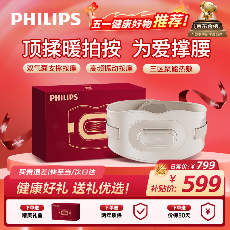飞利浦（PHILIPS）腰部按摩仪【撑腰宝】按摩器缓解腰酸痛暖宫热敷按摩腰带护腰仪送父母男女朋友母亲节礼物5202B