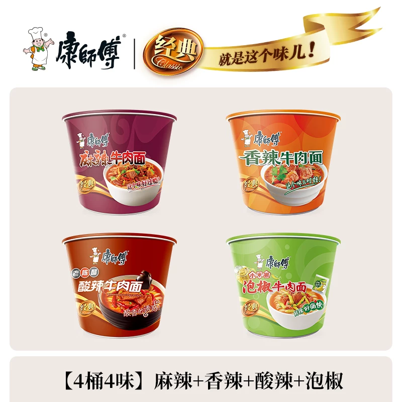 康师傅方便面桶泡面整箱批发12桶装经典红烧牛肉面混合口味速食方便食品 【4桶4味】麻辣+香辣+酸辣+泡椒