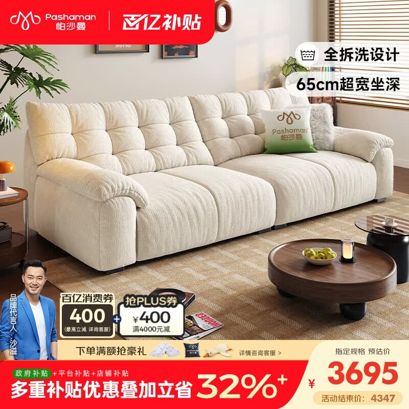 帕沙曼泡泡熊布艺沙发小户型客厅雪尼尔复古奶油风可拆洗2026新款2929ZF 【可拆洗款】3.1米多人位【雪尼尔】 【旗舰版】 空气棉+紫罗兰+硅胶棉+竹炭海绵