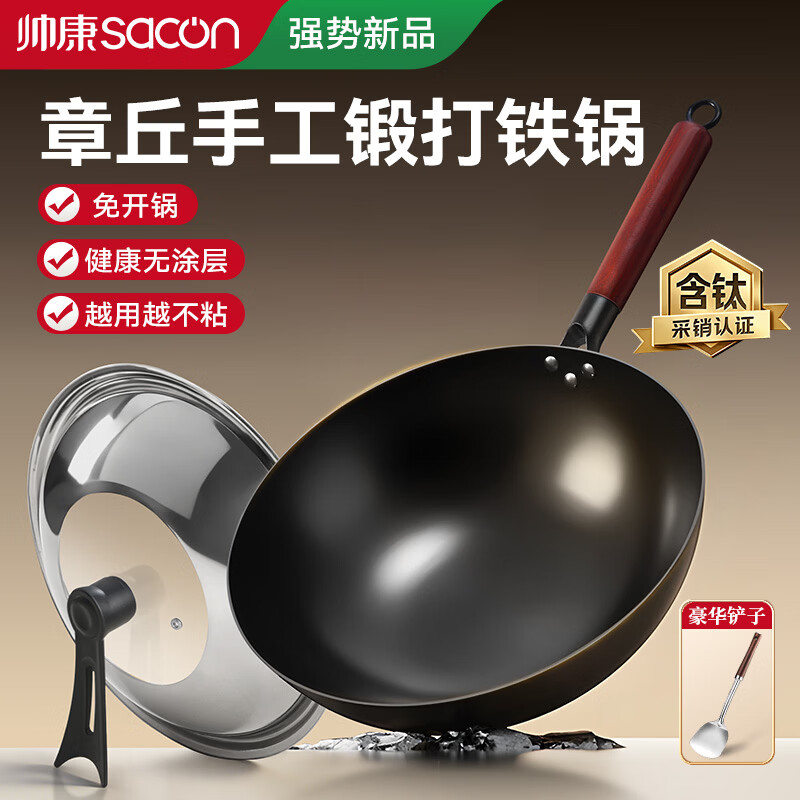 帅康（Sacon）章丘手工铁锅老式炒锅家用无涂层圆底炒菜锅含钛防锈已开锅32带盖