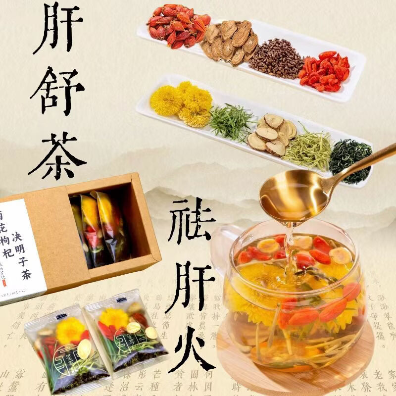 同仁堂(TRT)甄选菊花枸杞决明子熬夜明目护眼清热解毒养肝护肝独立养生小茶包 周期装【清热降火】 30包*2袋 共60包