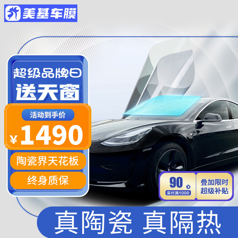 美基（MZJJ）汽车贴膜车膜汽车膜太阳膜隔热膜全车膜车窗玻璃隐私防晒防爆膜 V10氮化钛陶瓷全车膜(高清前挡+前浅后深）