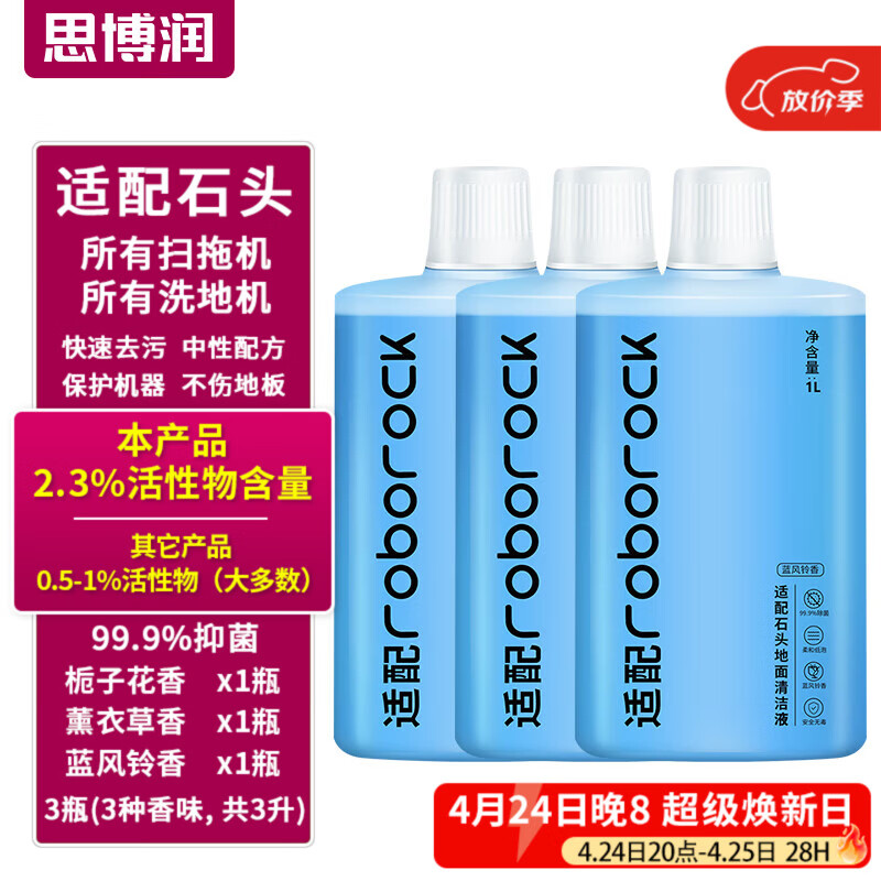思博润适用于石头扫地机器人配件G10SPro-Pure-G20S-P10SPro配件T7S-U10-A10-T8清洁剂专用地面清洁液