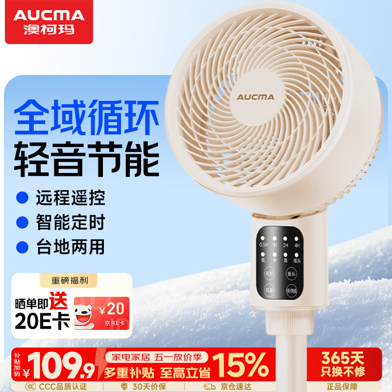 澳柯玛（AUCMA）遥控交流定频空气循环扇家用电风扇落地扇轻音节能定时台立两用电扇换气扇KYT-15H322(Y)