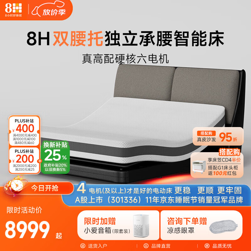 8H 智能电动床双撑腰自动升降摩卡慕斯1.8m+TZultra已接入米家APP