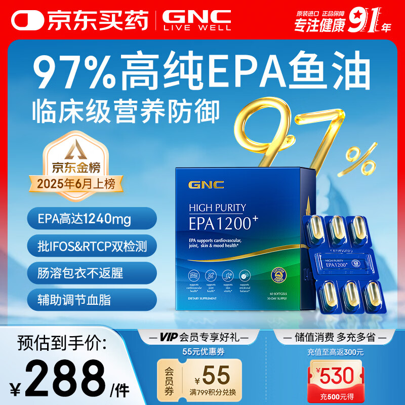 GNC【天猫同价】97%高纯度EPA深海鱼油辅助降血脂