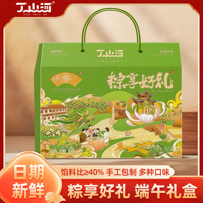 丁山河粽享好礼粽子礼盒大肉粽子蛋黄粽细沙白米绿豆糕咸鸭蛋端午节送人