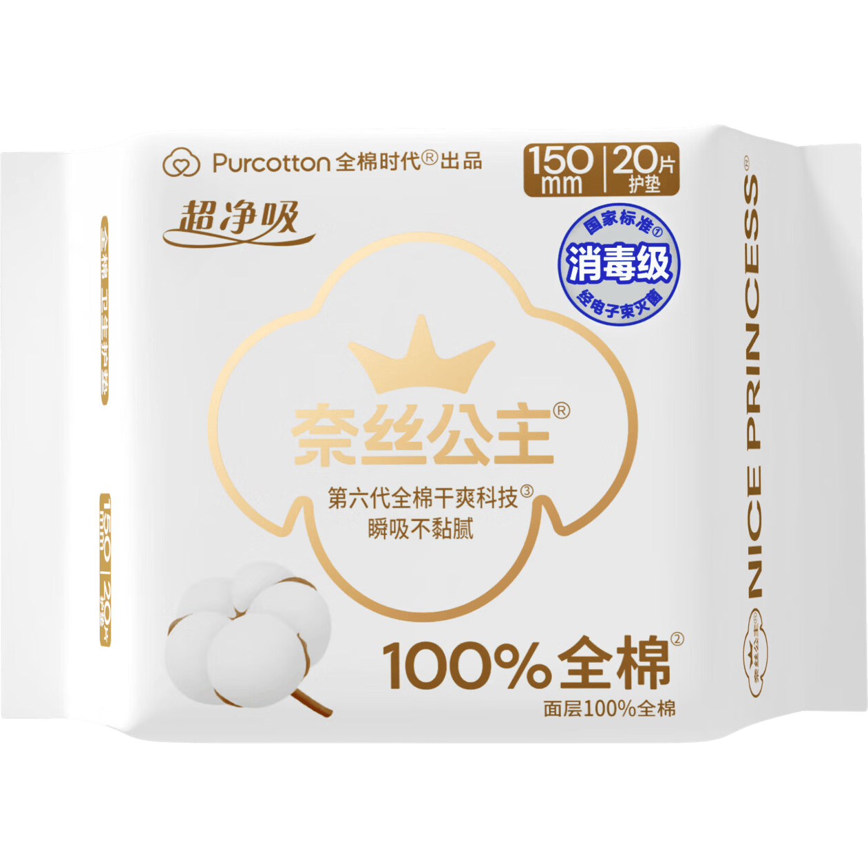 全棉时代奈丝公主消毒级超净吸纯棉护垫日用卫生巾150MM20片/包