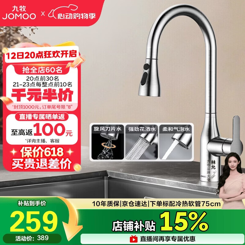 九牧（JOMOO）厨房水龙头冷热双控三功能抽拉304不锈钢水槽洗菜盆抽拉龙头33178