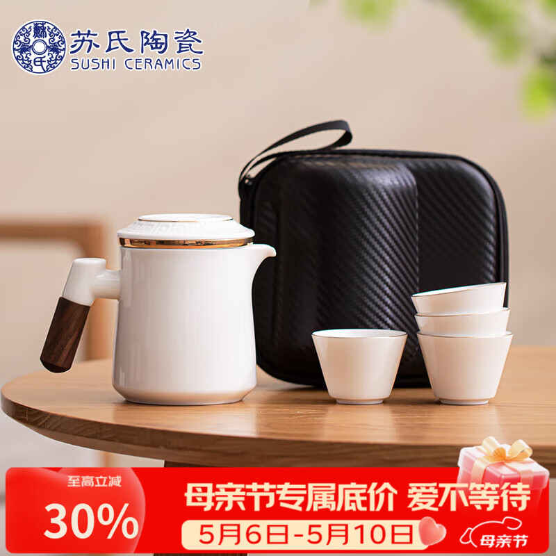 苏氏陶瓷描金羊脂玉瓷手柄快客杯旅行包便捷茶具套装节日伴手礼物礼盒