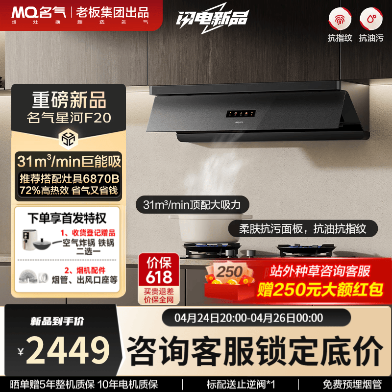名气（MQ）【星河F20】顶侧一体欧式脱吸排油烟机 31立方大吸力AI智慧联动 超薄平嵌吸油烟 以旧换新国家补贴 【顶配机皇单烟机】31风量