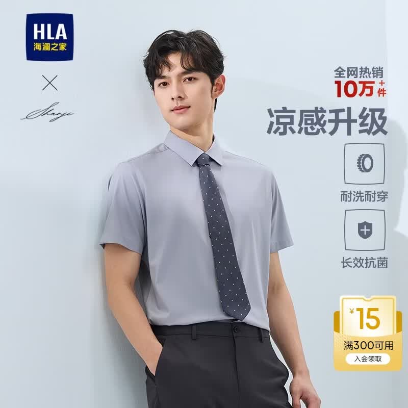 海澜之家（HLA）短袖衬衫男夏季轻商务衫及正装衬衣男 浅灰24 41 175/96A 推荐149~160斤