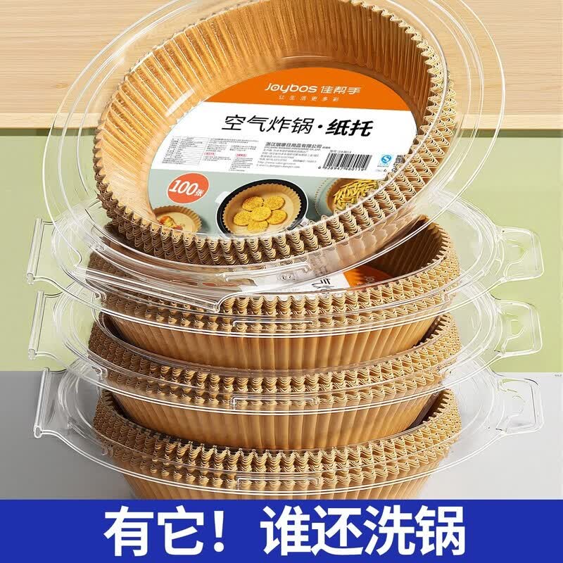 佳帮手空气炸锅专用纸家用加厚吸油纸食物烤箱烘焙硅油纸垫锡纸碗 【大号特厚】木色圆形-20张+pet防尘盒（3-6