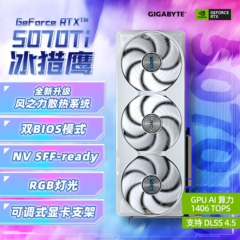 技嘉（GIGABYTE）5070Ti 冰猎鹰GeForce RTX 5070 Ti Eagle OC ICE 16G DLSS4游戏设计OpenClaw龙虾本地部署显卡