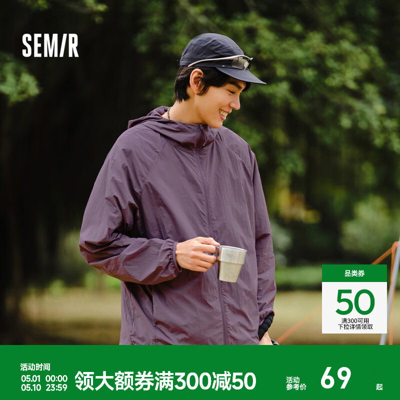 森马（Semir）轻量防晒服男夏便携夹克简约情侣透气防晒外套 紫色70190 L