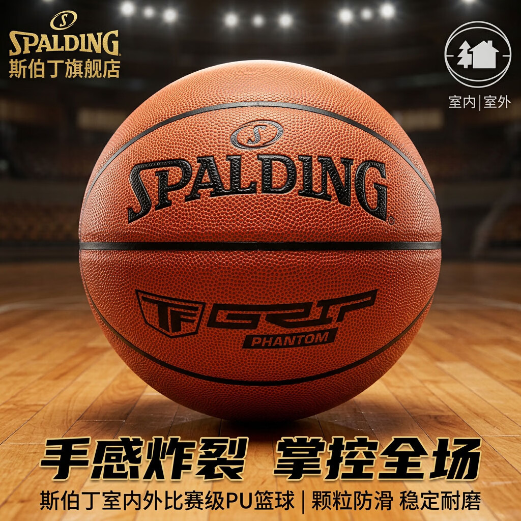 斯伯丁（SPALDING）男子青少年比赛用球室内室外PU篮球送男友送女友开学必备 76-874Y5REV1（5号球青少年）