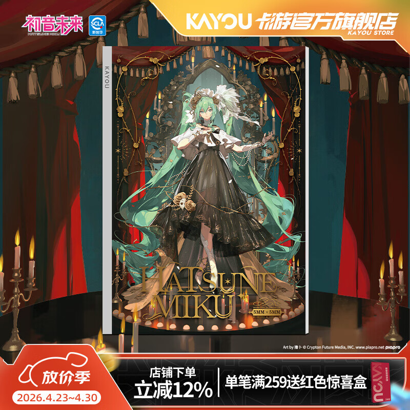 卡游初音未来无线装订本子A5幕祈之音单本装官方正版动漫周边学生文具笔记本记事本