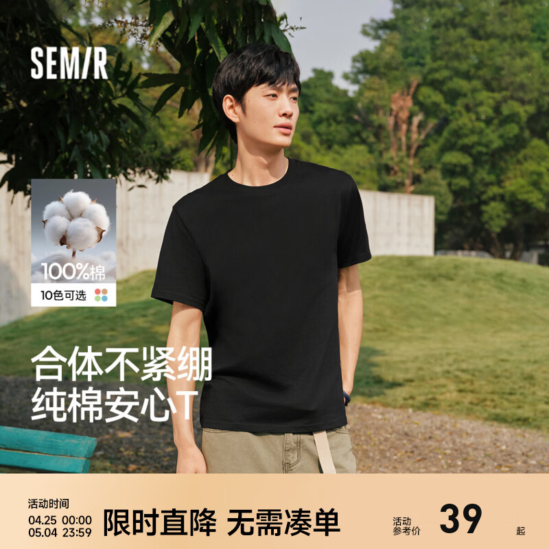 森马（Semir）【销量150W+】短袖T恤男2026春季纯棉抗菌打底衫纯色基础内搭上衣 黑色90001 L